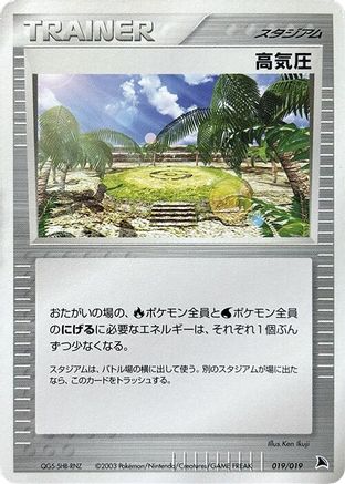 High Pressure System (019/019) - Salamence Constructed Starter Deck 1st Edition