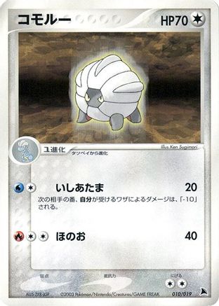 Shelgon - 010/019 (010/019) - Salamence Constructed Starter Deck Unlimited