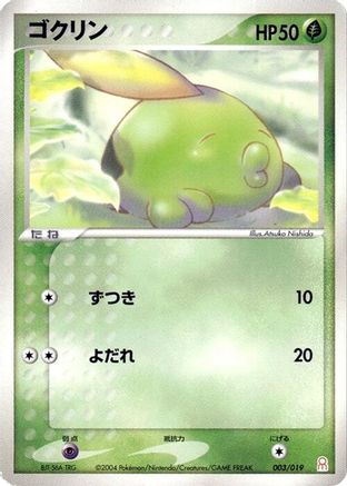 Gulpin (003/019) - Emerald Gift Box Deoxys