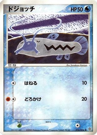Barboach (016/054) - Rulers of the Heavens Unlimited