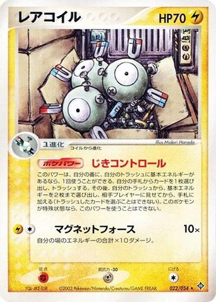 Magneton (022/054) - Rulers of the Heavens Unlimited