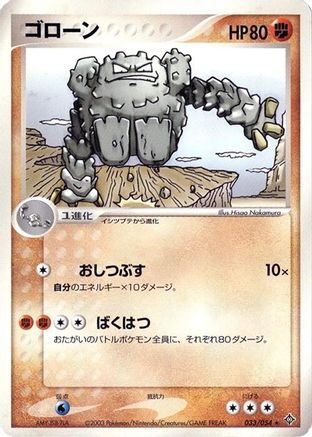 Graveler (033/054) - Rulers of the Heavens 1st Edition