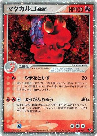 Magcargo ex (009/054) - Rulers of the Heavens 1st Edition Holofoil