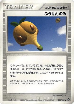 Balloon Berry (053/054) - Rulers of the Heavens Unlimited