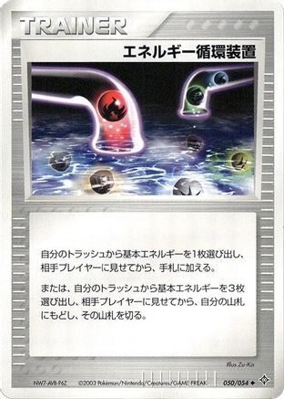 Energy Recycle System (050/054) - Rulers of the Heavens 1st Edition