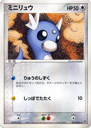Dratini (036/054) - Rulers of the Heavens Unlimited