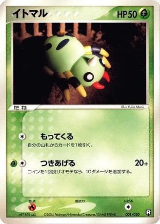Spinarak (001/020) - Black Deck Kit 1st Edition