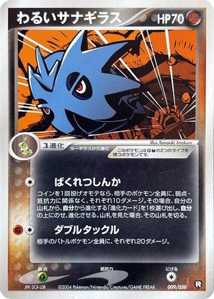 Dark Pupitar - 009/020 (009/020) - Black Deck Kit 1st Edition