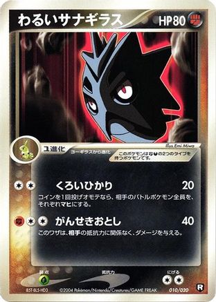 Dark Pupitar - 010/020 (010/020) - Black Deck Kit 1st Edition
