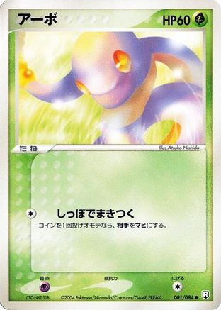 Ekans (001/084) - Rocket Gang Strikes Back 1st Edition