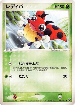 Ledyba (005/084) - Rocket Gang Strikes Back Unlimited
