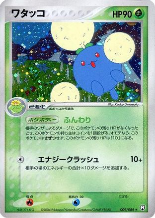 Jumpluff (009/084) - Rocket Gang Strikes Back Unlimited Holofoil