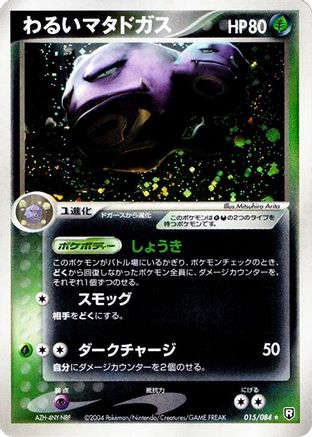 Dark Weezing (015/084) - Rocket Gang Strikes Back Unlimited Holofoil