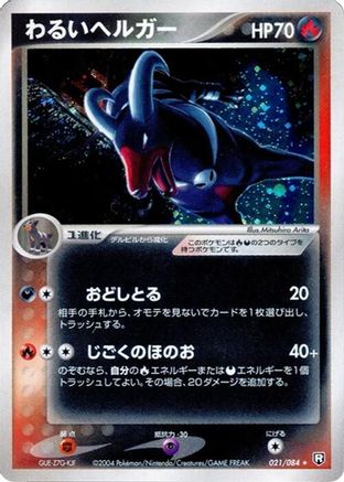 Dark Houndoom (021/084) - Rocket Gang Strikes Back 1st Edition Holofoil