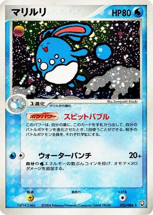 Azumarill (025/084) - Rocket Gang Strikes Back 1st Edition Holofoil
