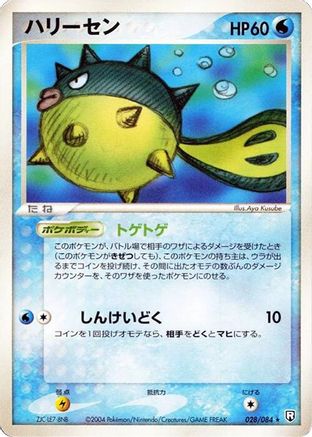 Qwilfish (028/084) - Rocket Gang Strikes Back Unlimited