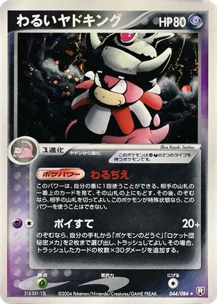 Dark Slowking (044/084) - Rocket Gang Strikes Back 1st Edition Holofoil