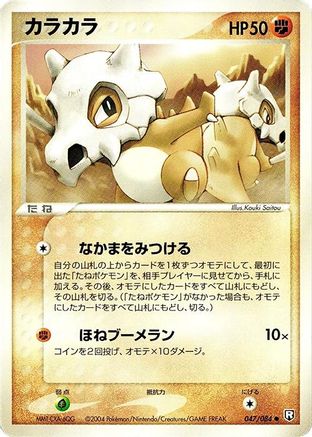 Cubone (047/084) - Rocket Gang Strikes Back Unlimited