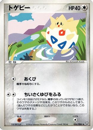 Togepi (056/084) - Rocket Gang Strikes Back Unlimited