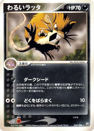 Dark Raticate (058/084) - Rocket Gang Strikes Back Unlimited