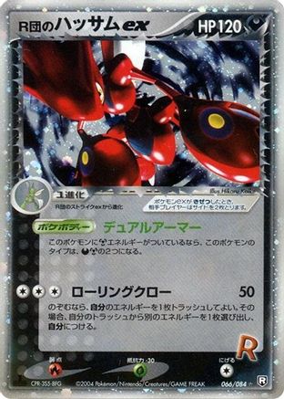 Rocket's Scizor ex (066/084) - Rocket Gang Strikes Back 1st Edition Holofoil