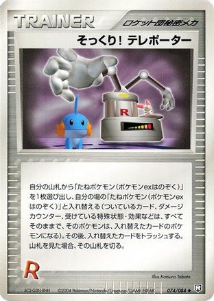 Swoop! Teleporter (074/085) - Rocket Gang Strikes Back Unlimited