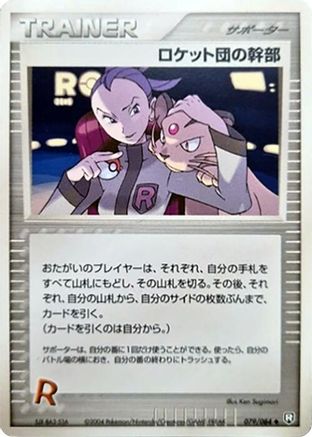 Rocket's Admin. (079/084) - Rocket Gang Strikes Back Unlimited