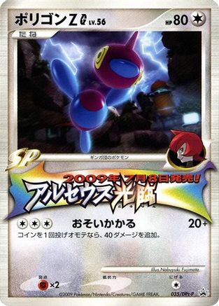 Porygon-Z G - 035/DPt-P (035/DPt-P) - DPtP Promotional cards