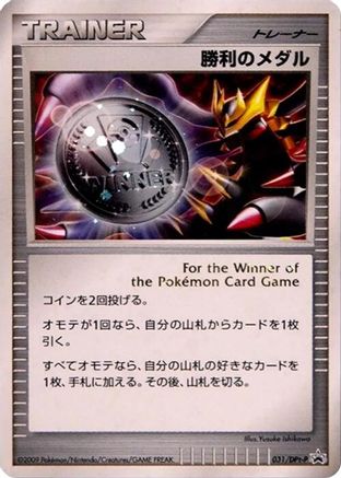 Victory Medal - 031/DPt-P (031/DPt-P) - DPtP Promotional cards Holofoil