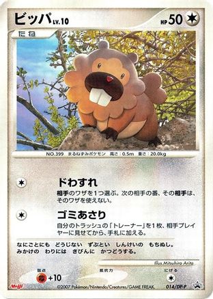Bidoof - 014/DP-P (014/DP-P) - DPP Promotional cards