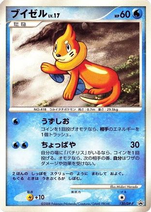 Buizel - 120/DP-P (120/DP-P) - DPP Promotional cards