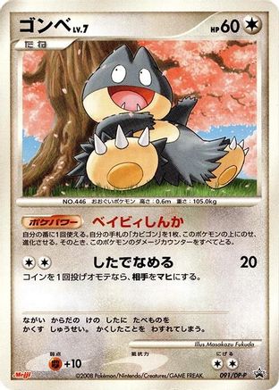 Munchlax - 091/DP-P (091/DP-P) - DPP Promotional cards