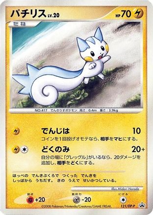 Pachirisu - 121/DP-P (121/DP-P) - DPP Promotional cards