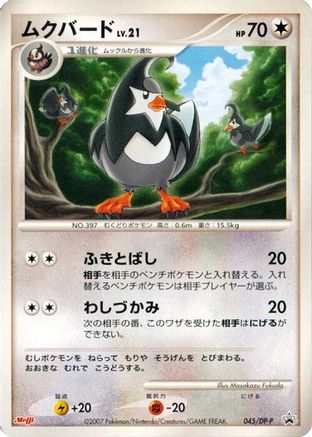 Staravia - 045/DP-P (045/DP-P) - DPP Promotional cards