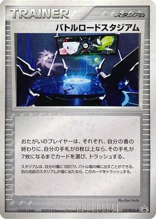 Championship Arena - 117/PCG-P (117/PCG-P) - PCGP Promotional cards Holofoil