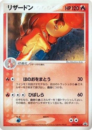 Charizard - 002/PCG-P (002/PCG-P) - PCGP Promotional cards