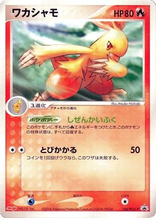Combusken - 136/PCG-P (136/PCG-P) - PCGP Promotional cards