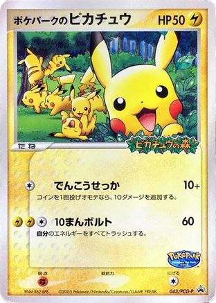 PokePark's Pikachu - 043/PCG-P (043/PCG-P) - PCGP Promotional cards