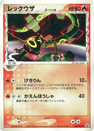 Rayquaza (Delta Species) - 103/PCG-P (103/PCG-P) - PCGP Promotional cards