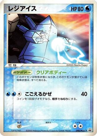 Regice - 098/PCG-P (098/PCG-P) - PCGP Promotional cards