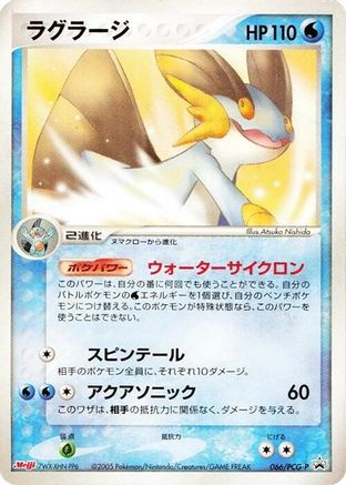 Swampert - 066/PCG-P (066/PCG-P) - PCGP Promotional cards