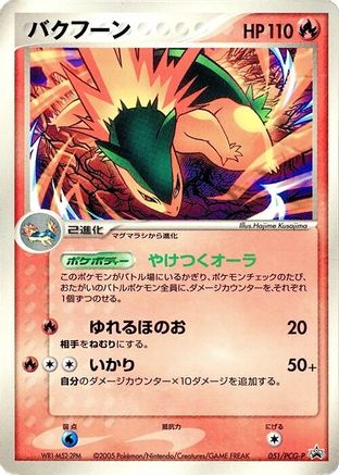 Typhlosion - 051/PCG-P (051/PCG-P) - PCGP Promotional cards