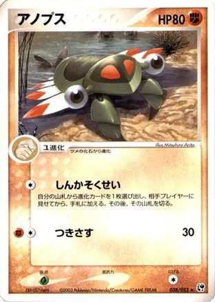 Anorith (038/053) - Miracle of the Desert 1st Edition