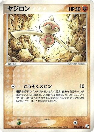 Baltoy (037/053) - Miracle of the Desert Unlimited