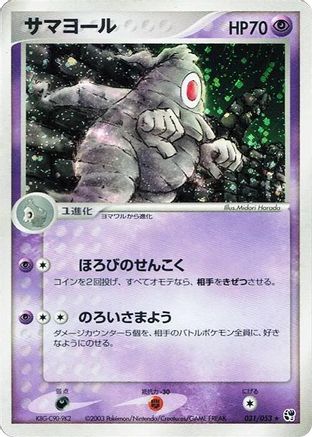 Dusclops (031/053) - Miracle of the Desert Unlimited Holofoil