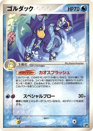 Golduck (015/053) - Miracle of the Desert 1st Edition