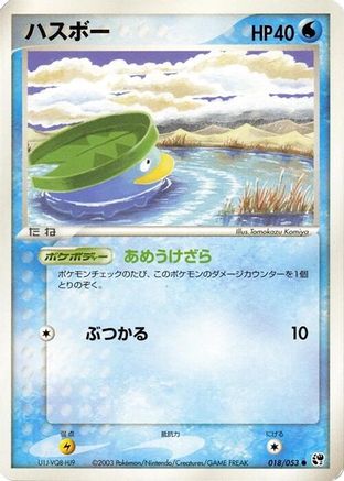 Lotad (018/053) - Miracle of the Desert 1st Edition
