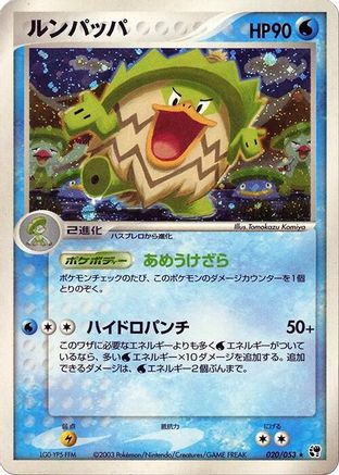 Ludicolo (020/053) - Miracle of the Desert Unlimited Holofoil