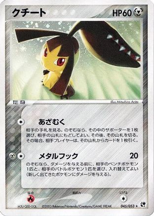 Mawile (045/053) - Miracle of the Desert 1st Edition Holofoil