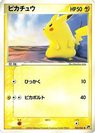 Pikachu (022/053) - Miracle of the Desert Unlimited